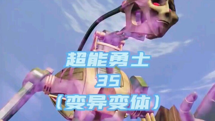 超能勇士第35期:最善良纯粹的火种出现了