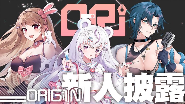 【Orig1n】国V组合即将出道  来探寻我们的秘密吧