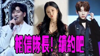 حصر أربعة قادة فرق كوريين جنوبيين ساعدوا فرقهم على تجنب الانحلال! جميع الأعضاء جددوا عقودهم فقط بسبب