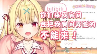 【熟/星川莎拉B限】只许自己把观众房间弄脏不许观众把自己房间弄脏的屑唐老鸭