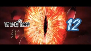 เล่ห์รักเพลงดาบ