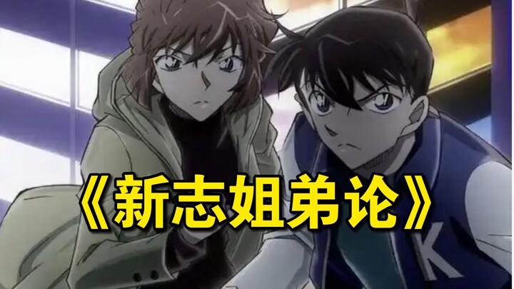 ความหมายของเงื่อนไขการกระตุ้น โคนันและฮัมมูระอาโอริอาจเป็นพี่น้องกัน