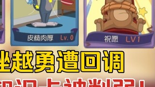 Cat and Mouse 4-42: ยิ่งชนะมากก็ยิ่งชนะมาก มันถูกเรียกคืน และการ์ดความรู้หลายใบก็อ่อนแอลง