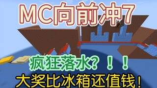 MC เวอร์ชั่นพลังกล หนุ่มๆสาวๆ พุ่งทะยานไปข้างหน้า 7!