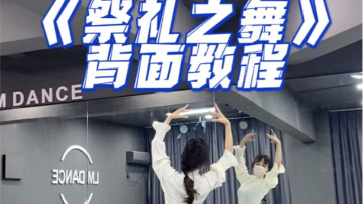 优菈祭礼之舞背面教程～