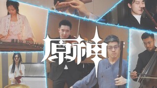 【原神】全程高能！一开始就没打算给原创留余地