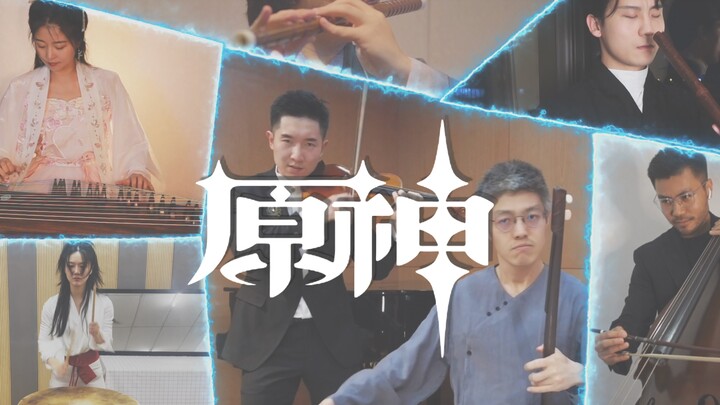 【原神】全程高能！一开始就没打算给原创留余地