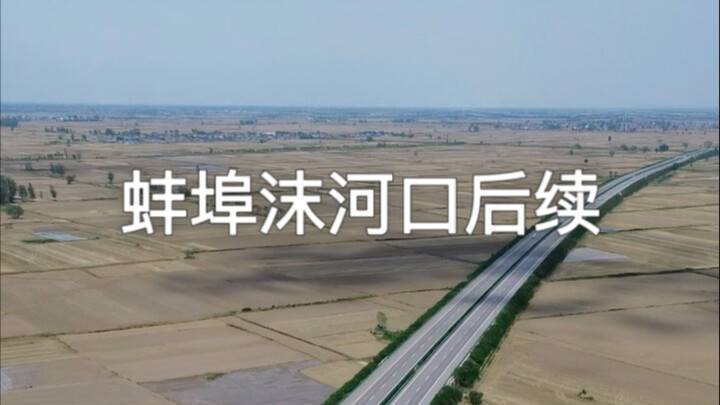 Diễn biến tiếp theo tại Mạc Hà Khẩu, Bạng Phụ: Cảm ơn sự ủng hộ của mọi người! Công tác điều tiết và