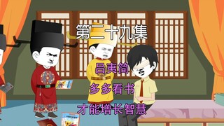 第二十九集  大宋千年  吕夷简 多多看书才能增长智慧