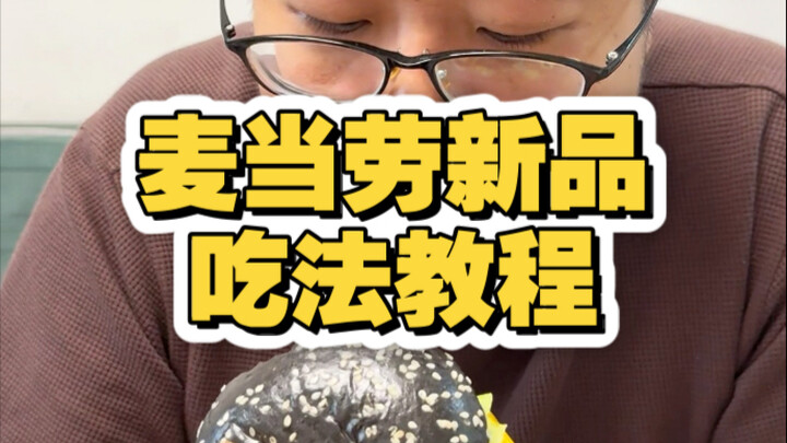 McDonald’s New Product Eating Guide