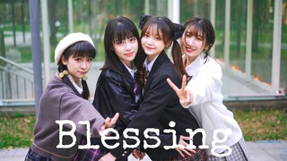 【深圳舞见4人】BLESSING【文艺复兴】