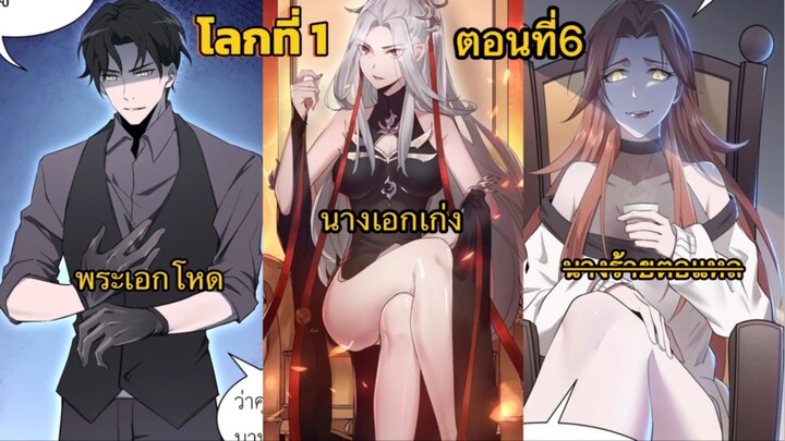 โฮสต์ผู้ชั่วร้ายกับระบบห่าน ตอนที่6
