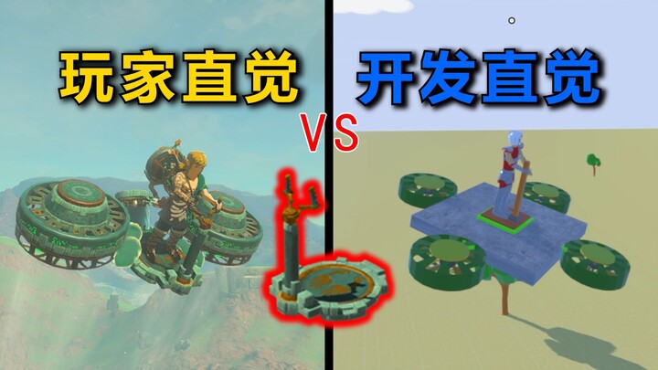 Phân tích logic điều khiển của Tears of the Kingdom từ góc độ phát triển: Sự khác biệt giữa logic th