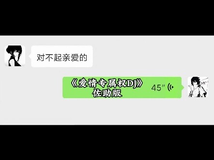 佐助版《爱情专属权DJ》#佐助 #翻唱 #爱情专属权 #配音