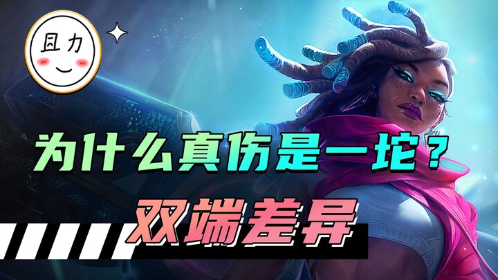 Khác biệt giữa hai nền tảng: Tại sao đội hình gây sát thương thật của Đấu Trường Chân Lý lại không t