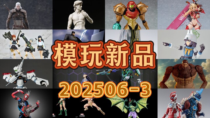 模玩新品 202506-3 期，玩具新品海洋堂、千值练SHF 放出了 蜘蛛侠、黄猿、高达等新品