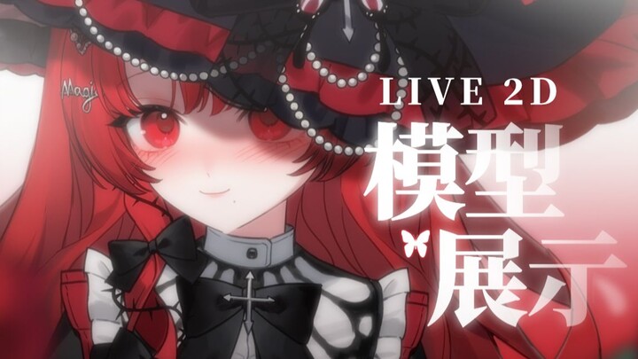 【Live2D模型展示】怎么 女人 封面是我 你不满意？