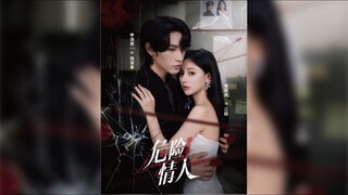 《危险情人2》Dangerous Lover 2 | Shen HaoNan & Zhu LiLan