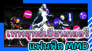 [แฟนฟิคเทพยุทธ์เซียนกลอรี่/KDA Fake-boyband MMD] ฉลองปีใหม่! มีตัวละครที่คุณชอบไหม?