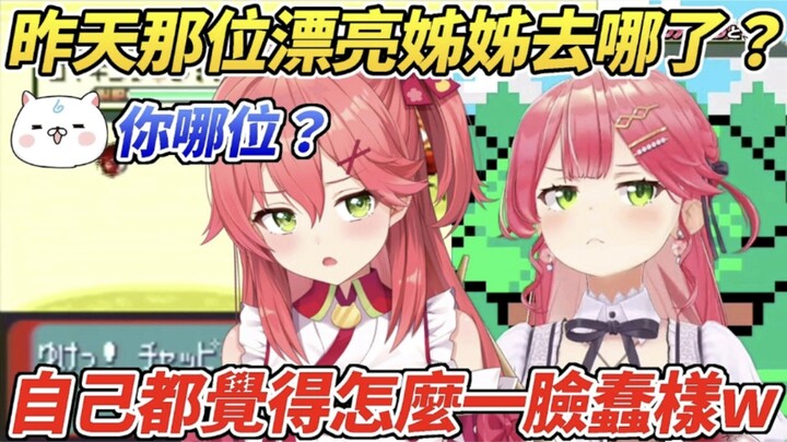 MIKO changed from a super beautiful 2D image back to her usual 3D image, and she even thought, "Why 