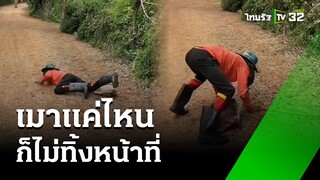 ทั้งขำทั้งสงสาร! เมาแค่ไหนก็ไม่ทิ้งหน้าที่ | 28 มิ.ย. 67  | ข่าวเช้าหัวเขียว