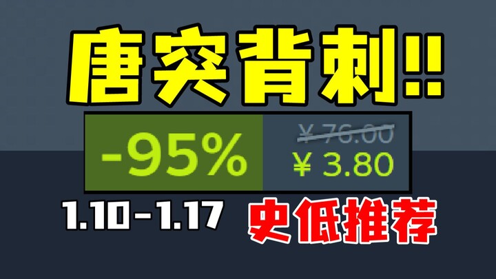 Unexpected betrayal! The winter sale ends instead of hitting an all-time low—then it drops to a new 