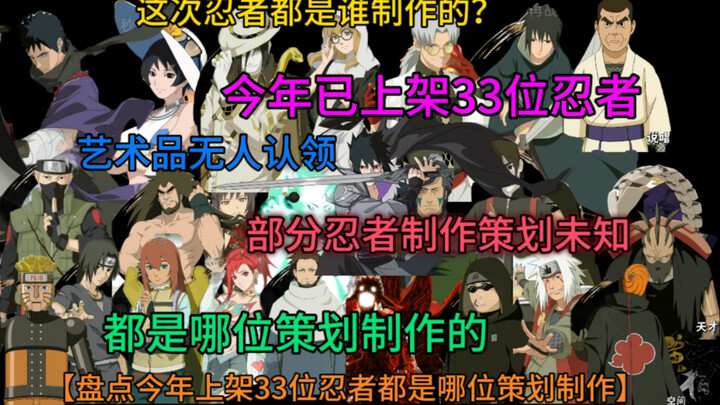 [Ranking This Year’s 33 New Ninjas: Which Planner Made Each One?] Artistic Sharen Unclaimed—Some Nin