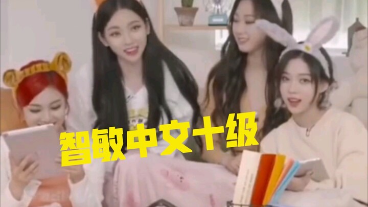 ภาษาจีนของจื้อมินดีขึ้นเรื่อยๆ จริงๆ น่ารักฮ่าฮ่าฮ่า