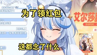 人为财死,猫为红包【艾尔莎】