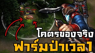 บ้าไปแล้ว! Scout ฟาร์มป่าเอาจริงดิ??