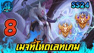 RoV : 8 อันดับ เมจทุกตัวที่โหดในช่วงเลทเกมล่าสุดใน SS24 (Rov จัดอันดับ) | AbGamingZ