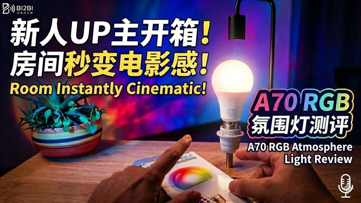 新人UP主开箱！A70 RGB氛围灯沉浸式测评，房间秒变电影感 / A70 RGB LED Unboxing & Immersive Room Lighting Review