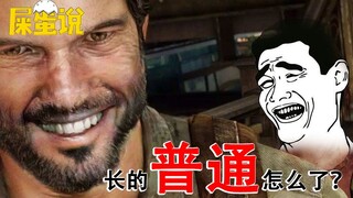 [يقول شيتو] ما العيب في أن تكون عاديًا؟ حتى وجه عادي يمكن أن يكون الدور الرئيسي!