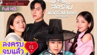 ฮอ ไดเนอร์  Ep01  HD1080P พากย์ไทย [2025]