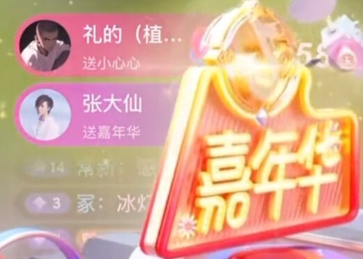 张大仙给潜艇伟伟迷刷嘉年华，直播间最高八万人！