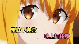 带妹子刷迷宫是一种什么体验？还觉醒了魔法技能，真就给他装到了