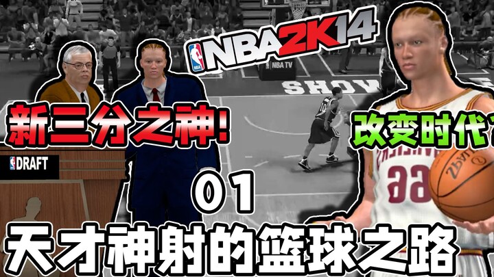 Chàng trai Trung Quốc xuyên không về NBA 8 năm trước? 【Hành trình bóng rổ của tay ném thiên tài – Kỳ