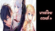 Sekai Saikou no Ansatsusha, Isekai Kizoku ni Tensei suru | พากย์ไทย ตอนที่ 4