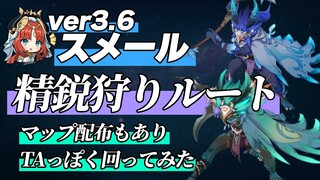 【原神】【スメール】精鋭狩りルート【ver3.6エリア】新精鋭（ヒルチャールレンジャー）全部狩り