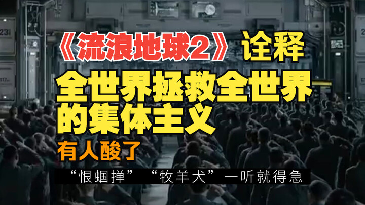 «الأرض المتجولة 2» - يقدم بقوة معجزة الجماعية لإنقاذ العالم بأسره - لا عجب أن البعض يتحدث بنبرة ساخر