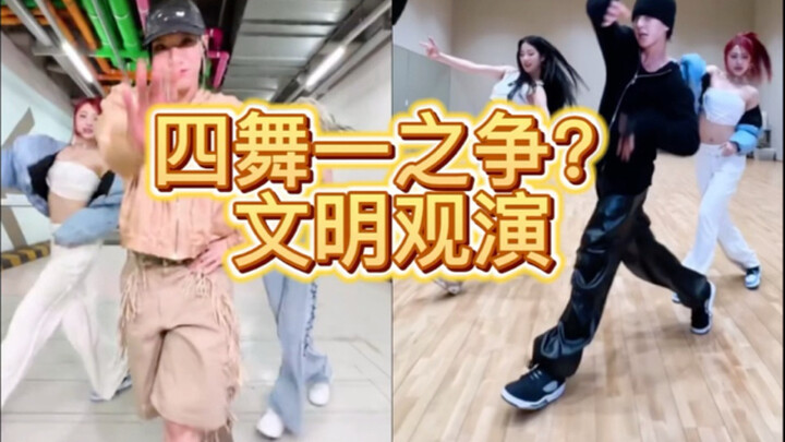 Anyone can do it like this~ The Four Dances vs. One? I’ll learn!
