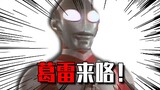 Manusia pertama dalam sejarah Tsuburaya yang bertengkar dengan Ultraman! Kenapa dia begitu hebat?