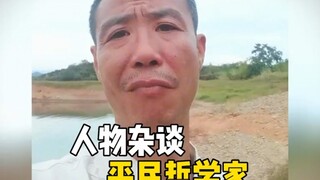 平民哲学大叔的哲理，你又领悟到了几个？