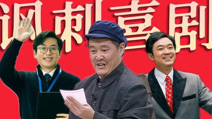 "The Annual Meeting Can't Stop!" A satirical comedy revival! Is it our generation's "Uncle Niu's Pro