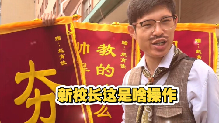 Khi nhà trường đón một hiệu trưởng du học về nước (Hiệu trưởng du học vừa “đánh rơi” một cục to! Liệ