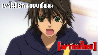 [พากย์ไทย] เขาไม่ใช่คนแบบนั้นนะ - Junjou Romantica