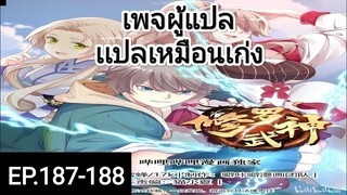 เทพสายฟ้าราชาสงครามตอนที่187-188