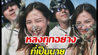 ใบเฟิร์นยอมรับคลั่งรัก หลงทุกอย่างที่เป็นนาย