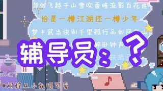 【阿梓】小z的大学社死经历：作弊链接发到班群然后撤回按成了删除...