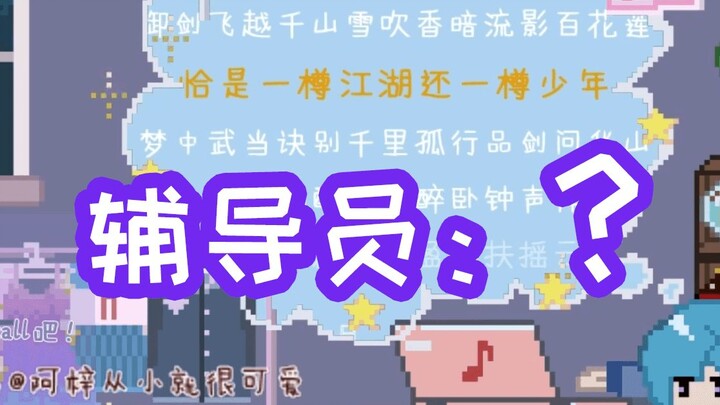【阿梓】小z的大学社死经历：作弊链接发到班群然后撤回按成了删除...